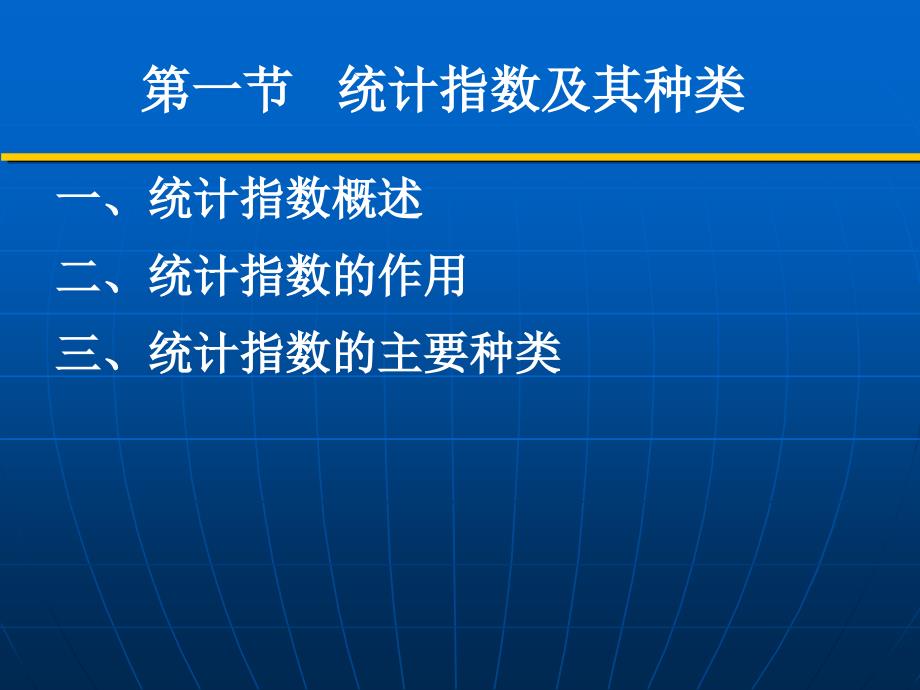 第八章统计指数黄良文_第2页