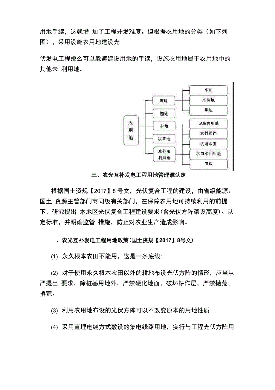 农光互补发电项目开发政策梳理_第2页