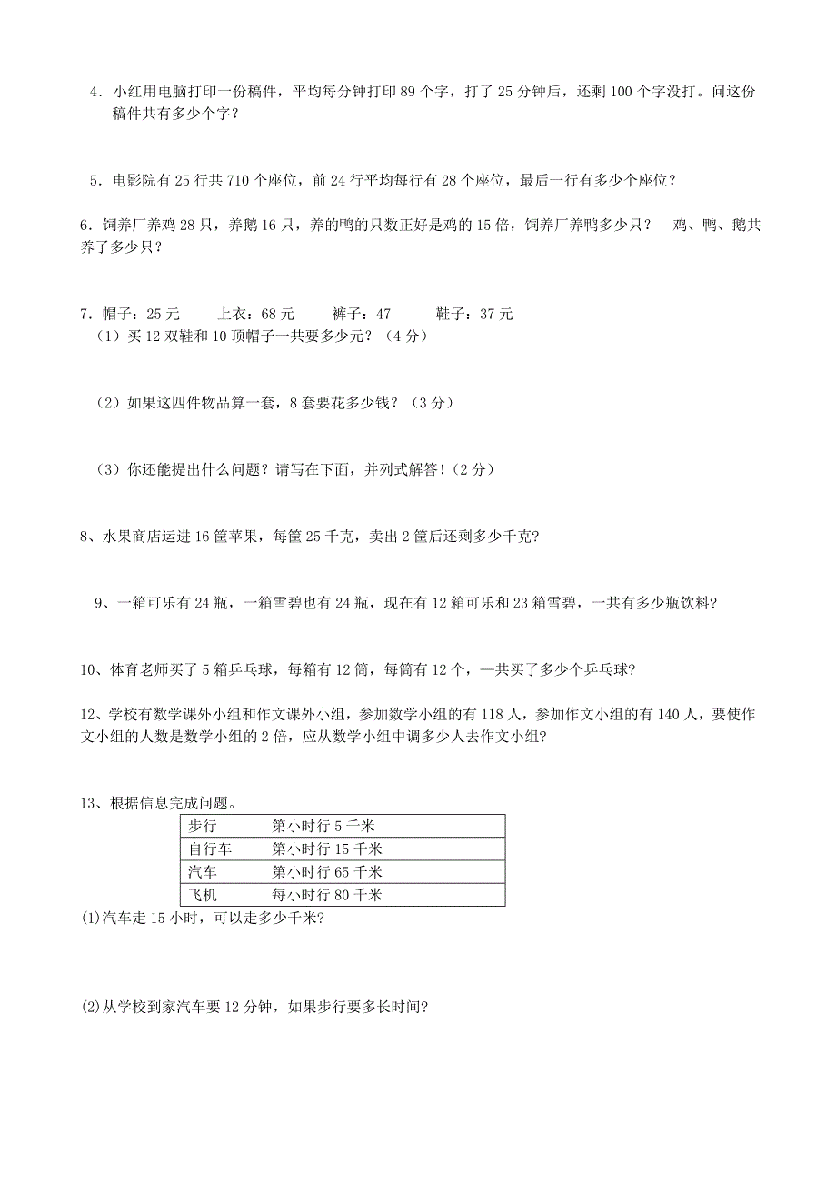 三年级数学下册 第4单元《两位数乘两位数》试题2 新人教版_第2页