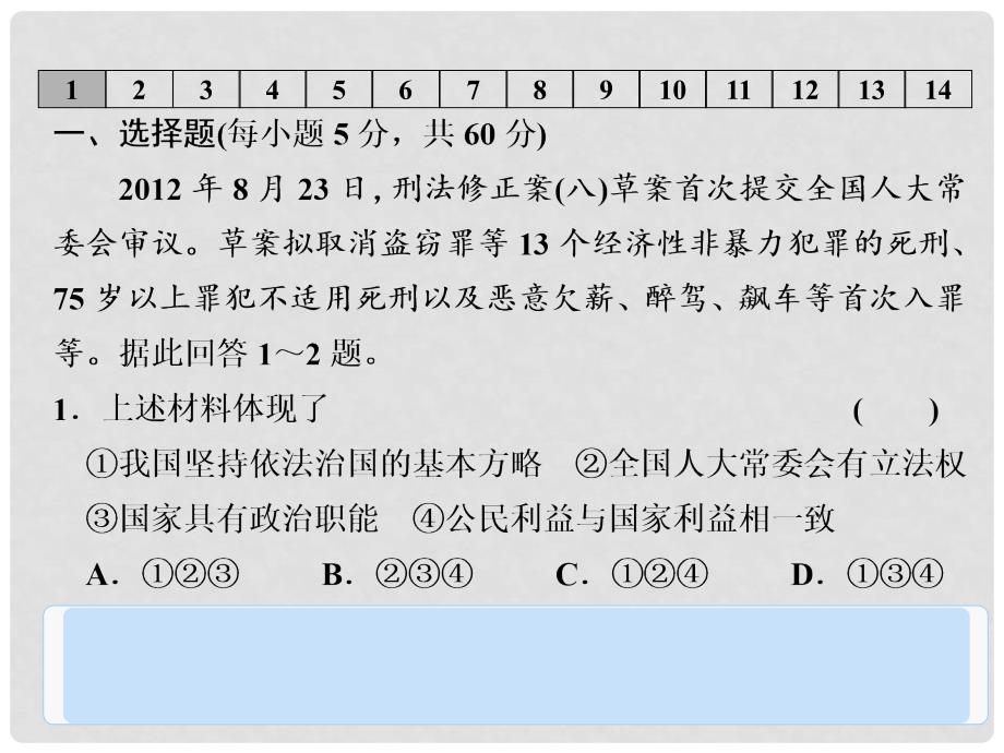 高考政治一轮复习 单元检测七 发展社会主义民主政治课件 新人教版必修2_第2页