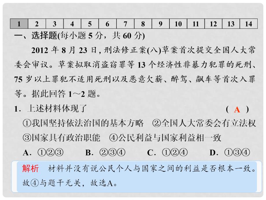 高考政治一轮复习 单元检测七 发展社会主义民主政治课件 新人教版必修2_第3页