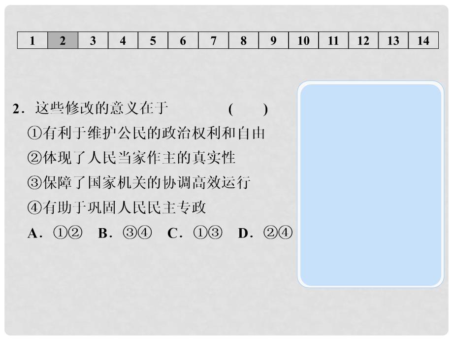 高考政治一轮复习 单元检测七 发展社会主义民主政治课件 新人教版必修2_第4页