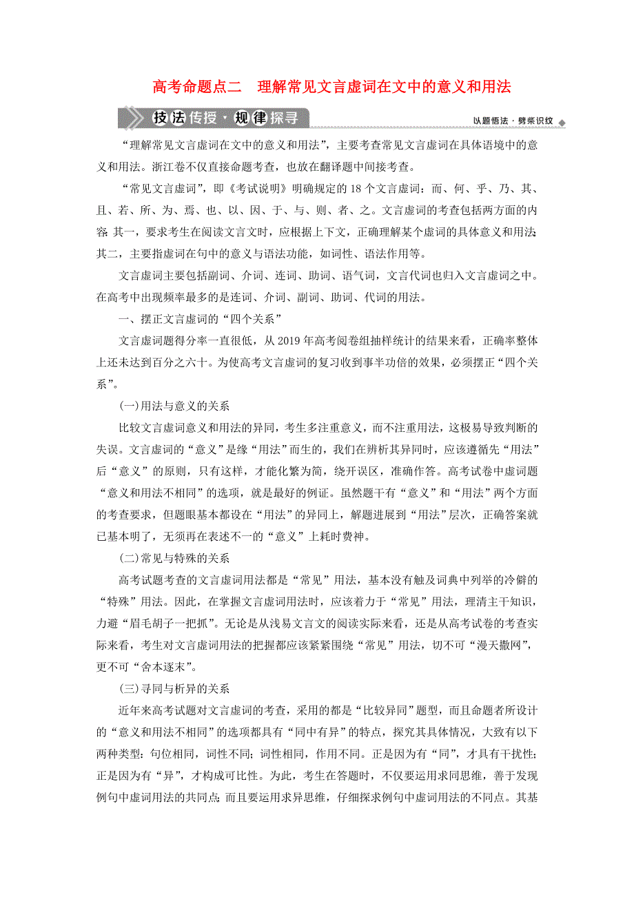 （浙江专用）高考语文专题一文言文阅读32高考命题点二理解常见文言虚词在文中的意义和用法教学案苏教版.docx_第1页