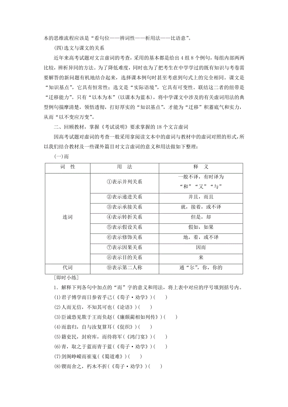 （浙江专用）高考语文专题一文言文阅读32高考命题点二理解常见文言虚词在文中的意义和用法教学案苏教版.docx_第2页