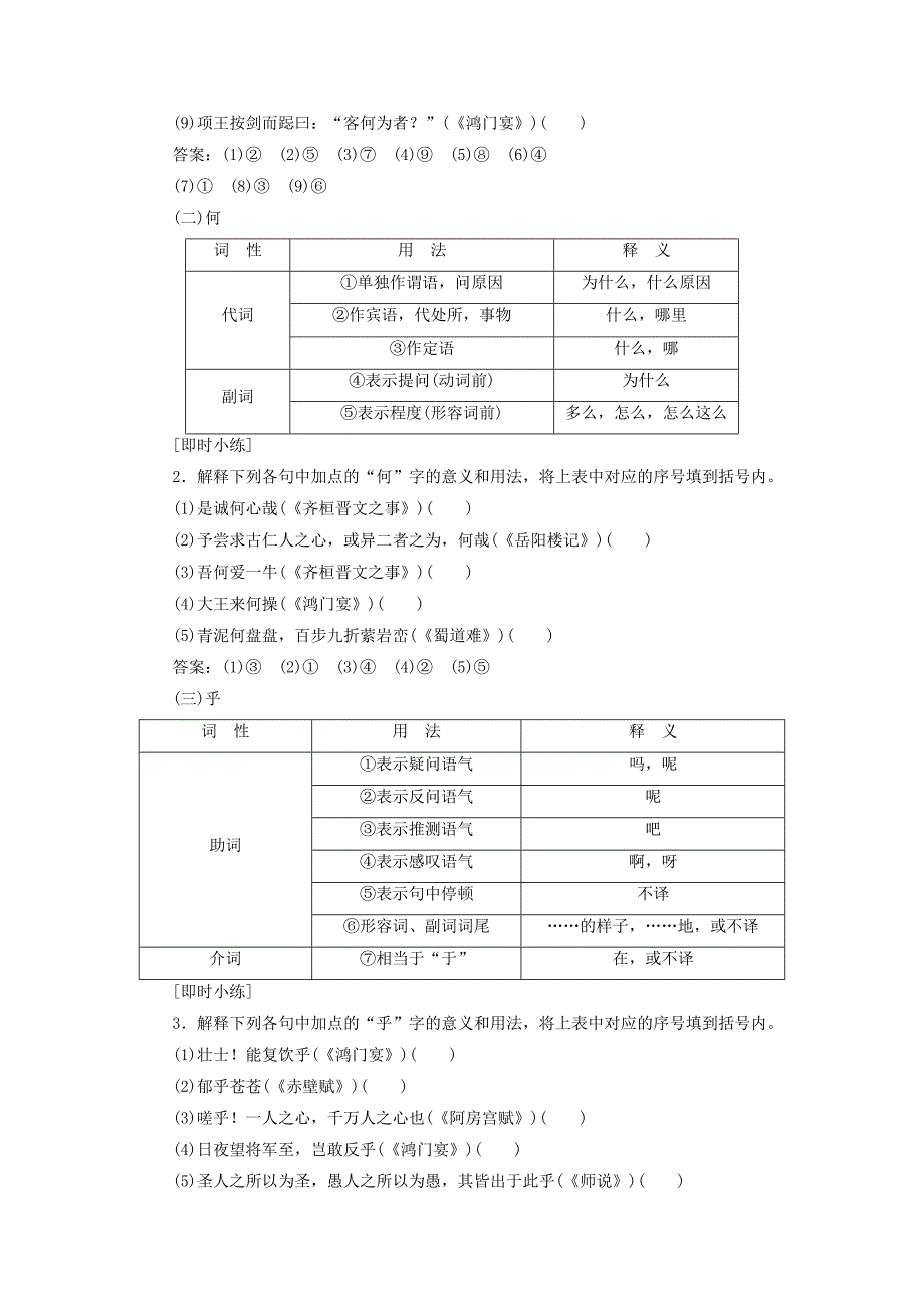 （浙江专用）高考语文专题一文言文阅读32高考命题点二理解常见文言虚词在文中的意义和用法教学案苏教版.docx_第3页