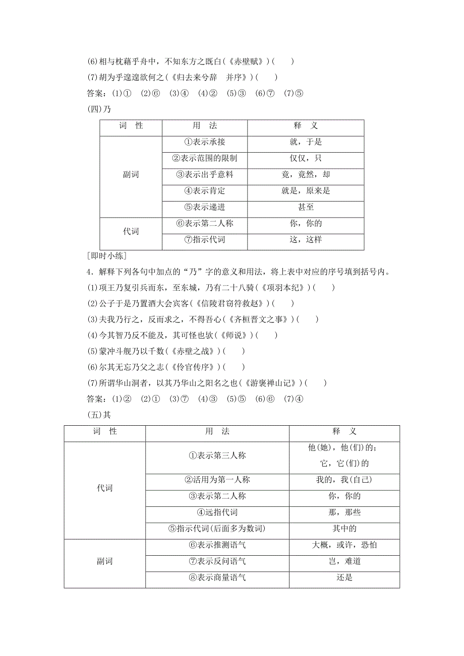 （浙江专用）高考语文专题一文言文阅读32高考命题点二理解常见文言虚词在文中的意义和用法教学案苏教版.docx_第4页