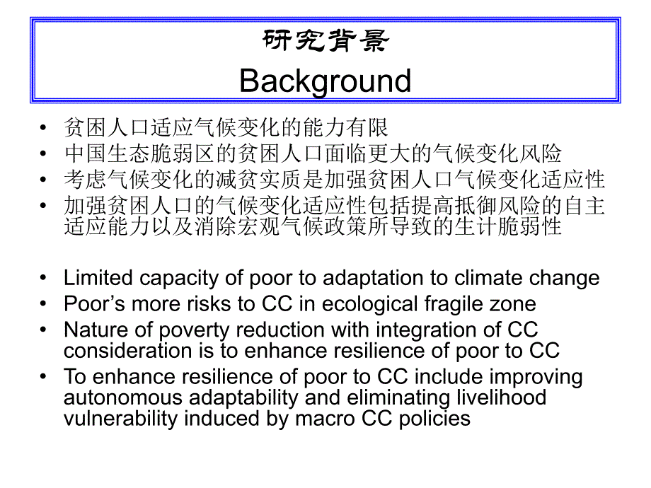 气候变化与减贫政策-Climate-Change课件_第2页