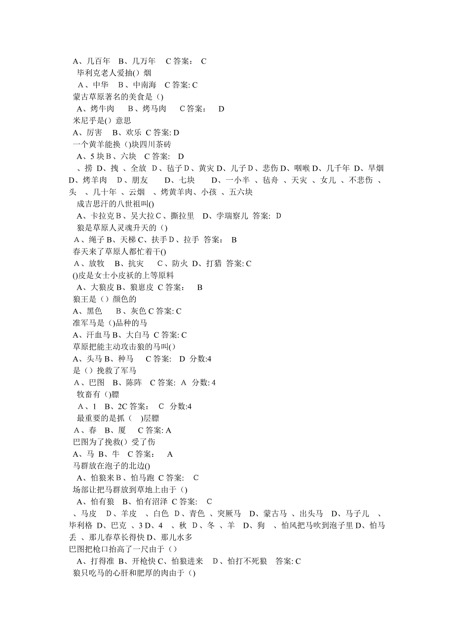 狼图腾在线阅读_第3页