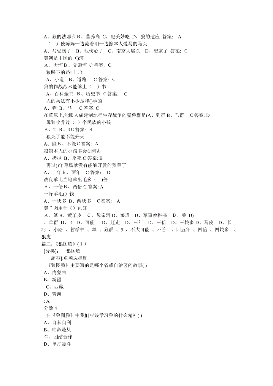 狼图腾在线阅读_第4页