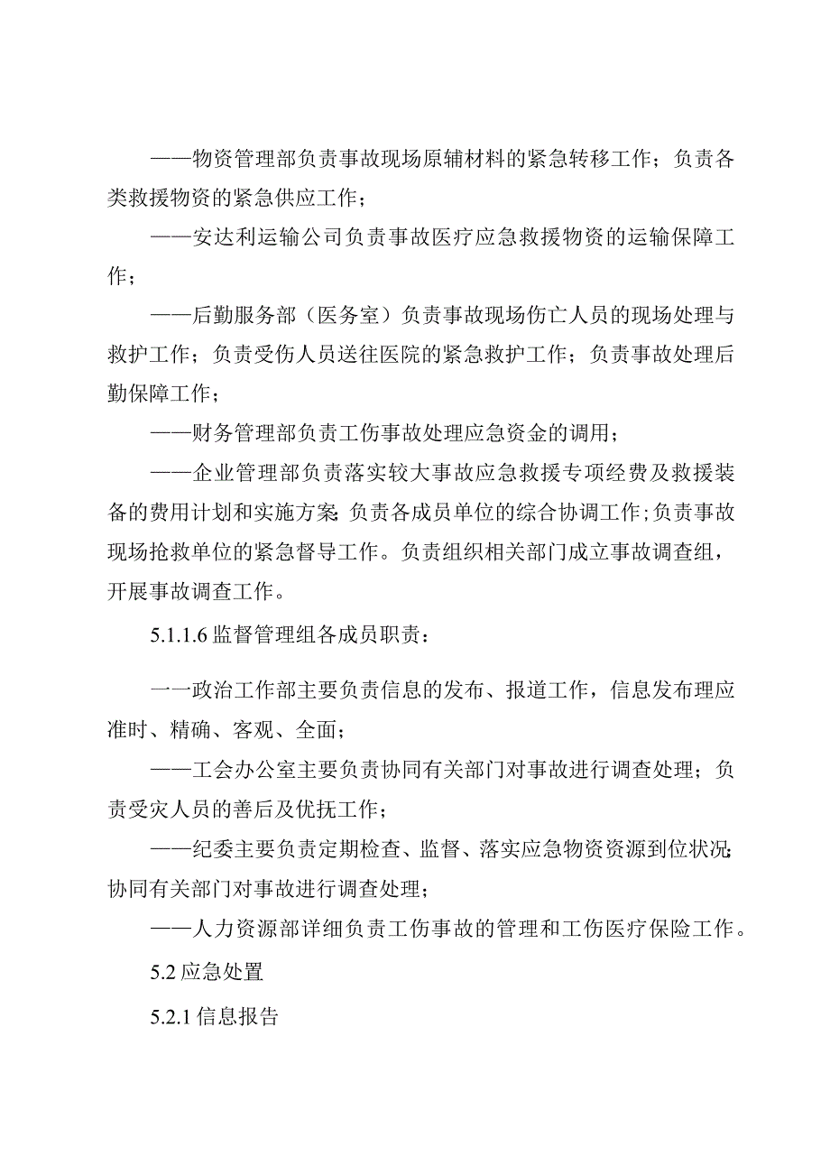 工伤事故应急预案_第4页