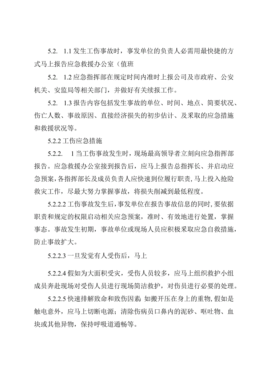 工伤事故应急预案_第5页