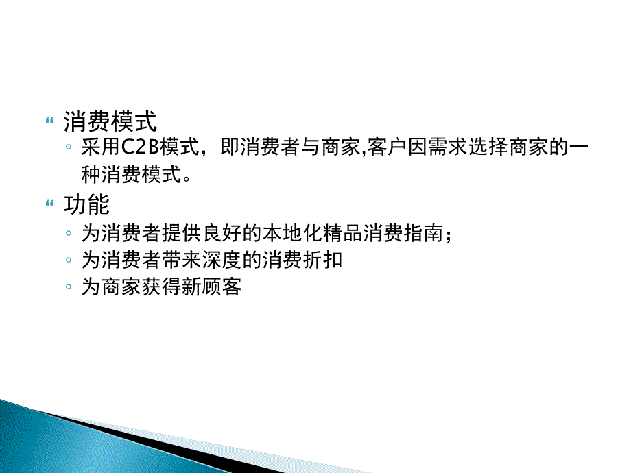 美团营销策略.ppt_第1页