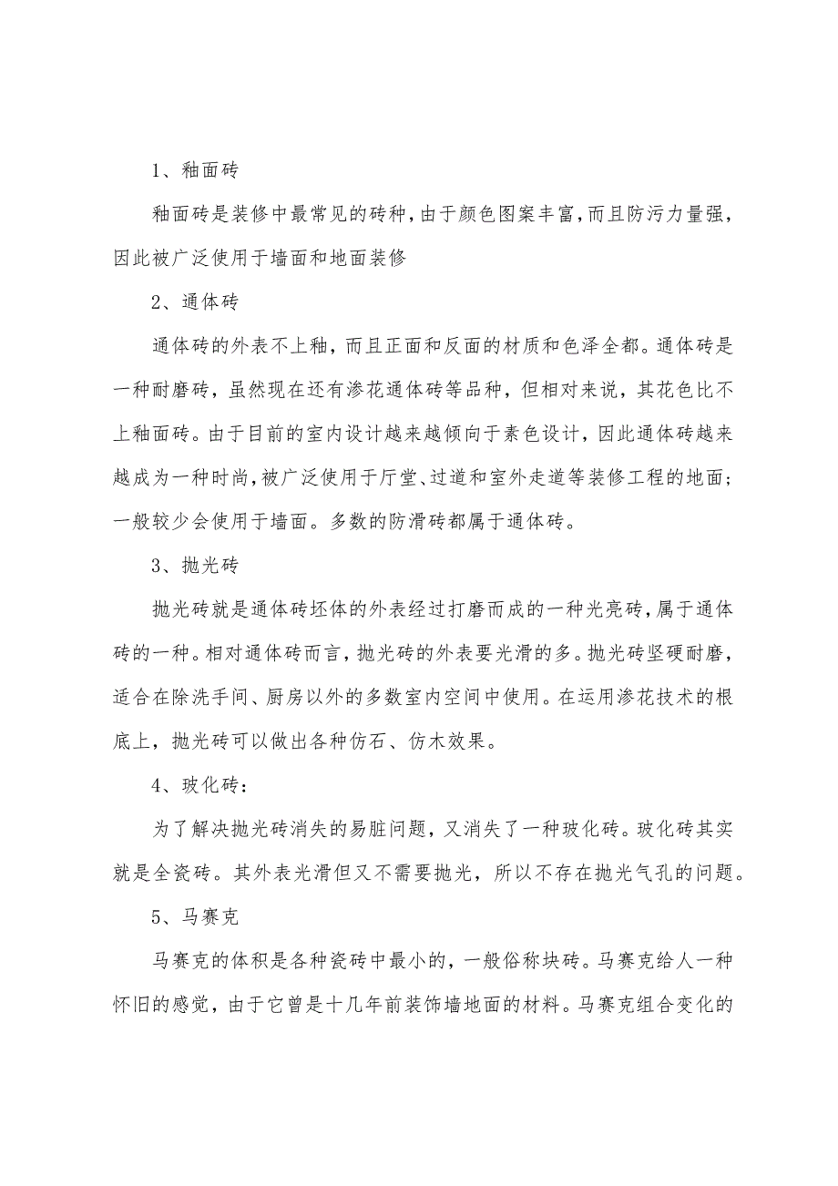 装潢材料市场调查报告.docx_第2页