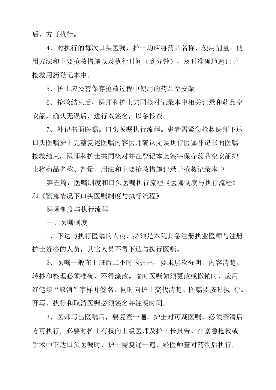 2021年口头医嘱执行制度_第3页