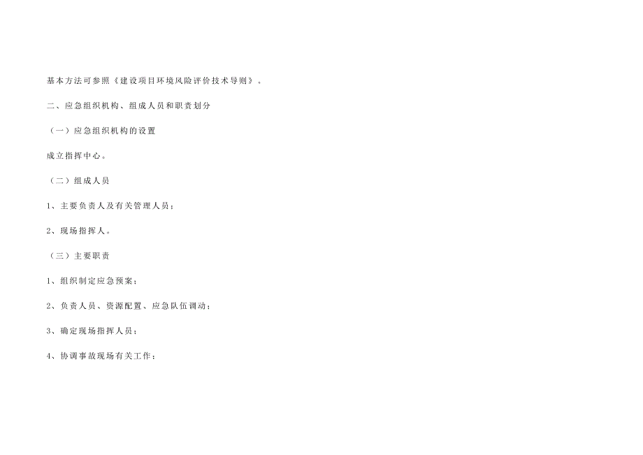 企业突发环境事件应急预案编制指南_第3页