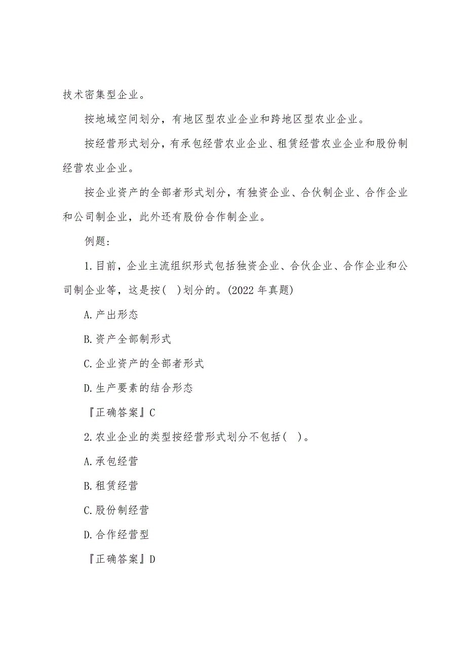 2022年中级经济师农业知识第二章复习(2).docx_第2页