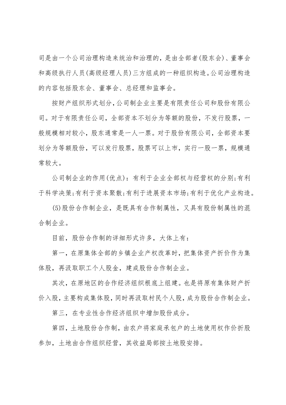 2022年中级经济师农业知识第二章复习(2).docx_第4页