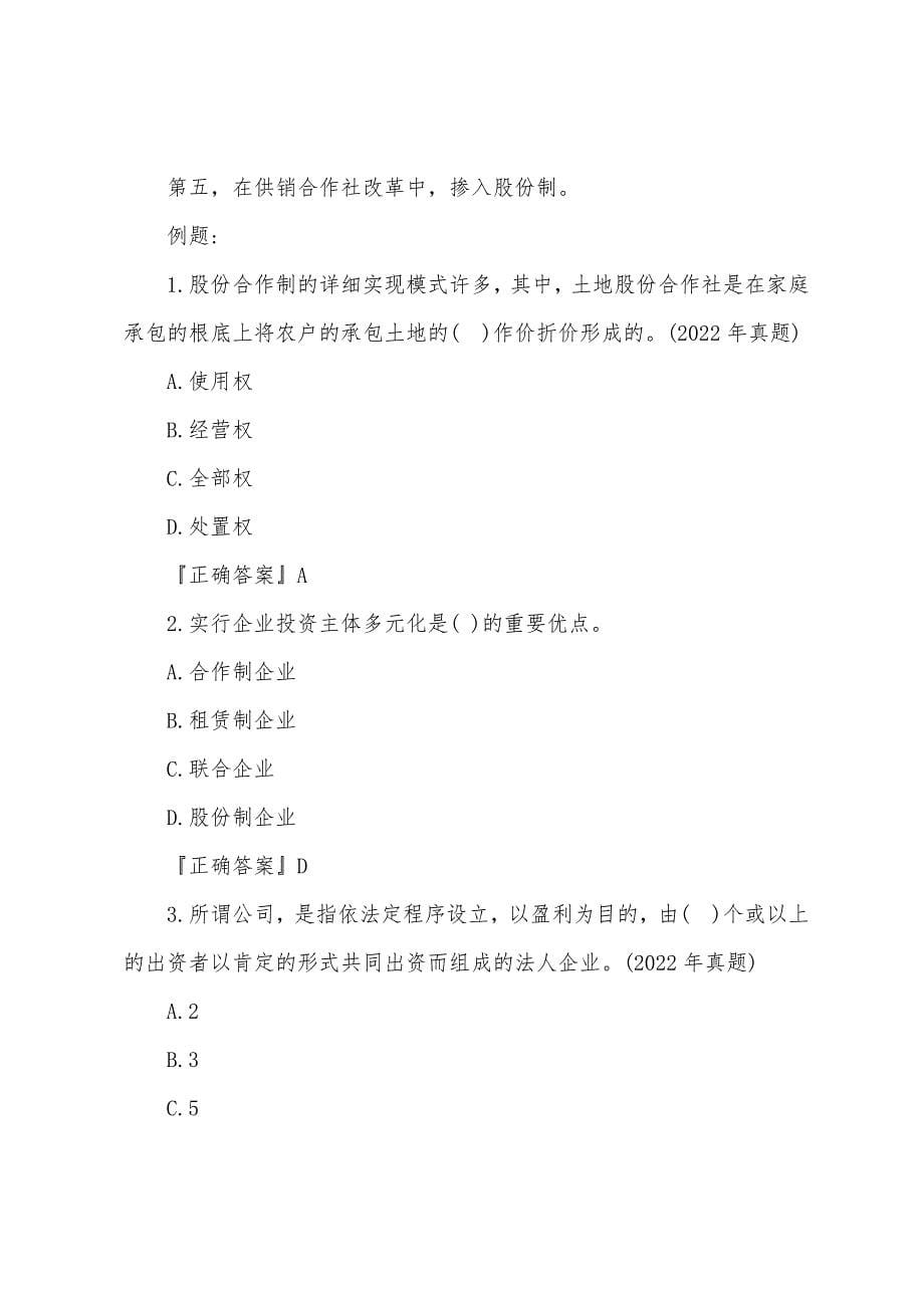 2022年中级经济师农业知识第二章复习(2).docx_第5页