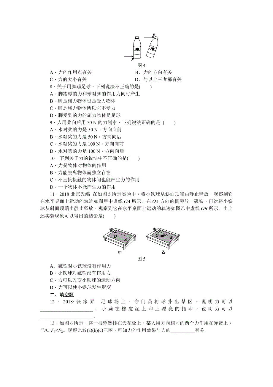 6.1　怎样认识力.docx_第2页