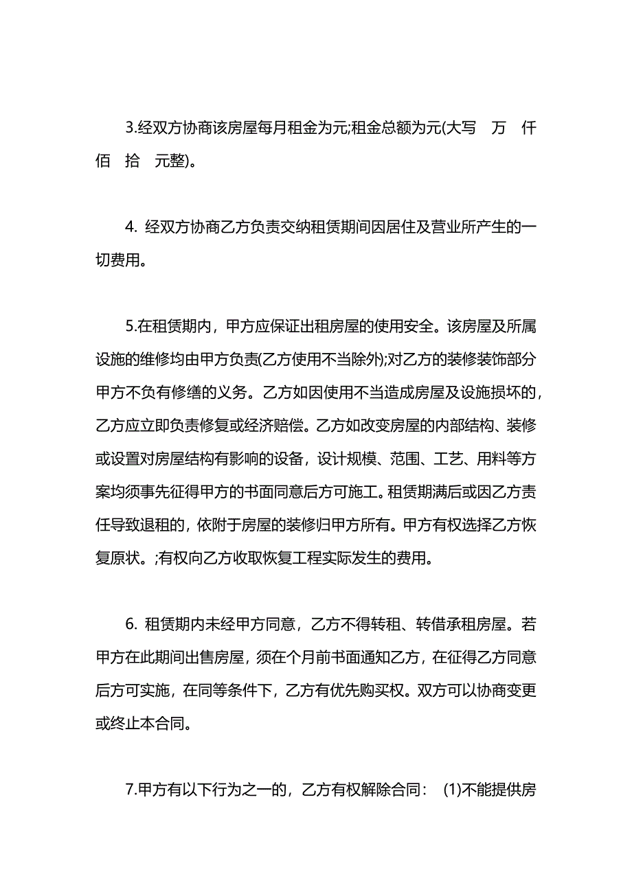 个人房屋租赁合同书2_第2页