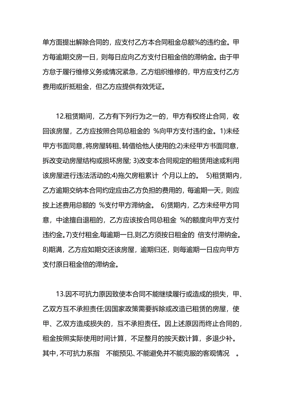 个人房屋租赁合同书2_第4页