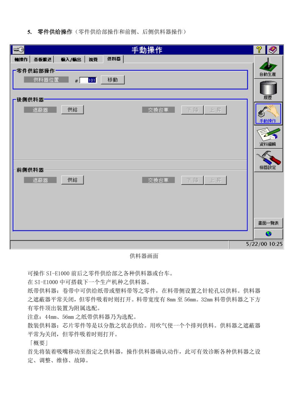 SONY贴片机基本操作_第5页