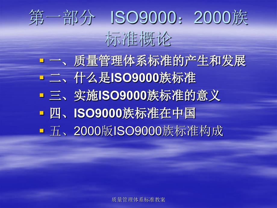 质量管理体系标准教案课件_第4页