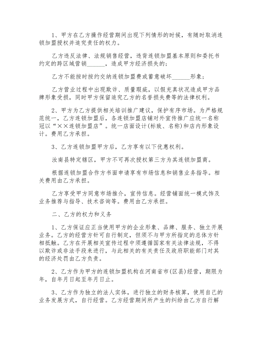 2021年授权委托书集锦六篇【模板】_第2页