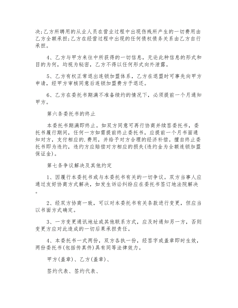 2021年授权委托书集锦六篇【模板】_第3页