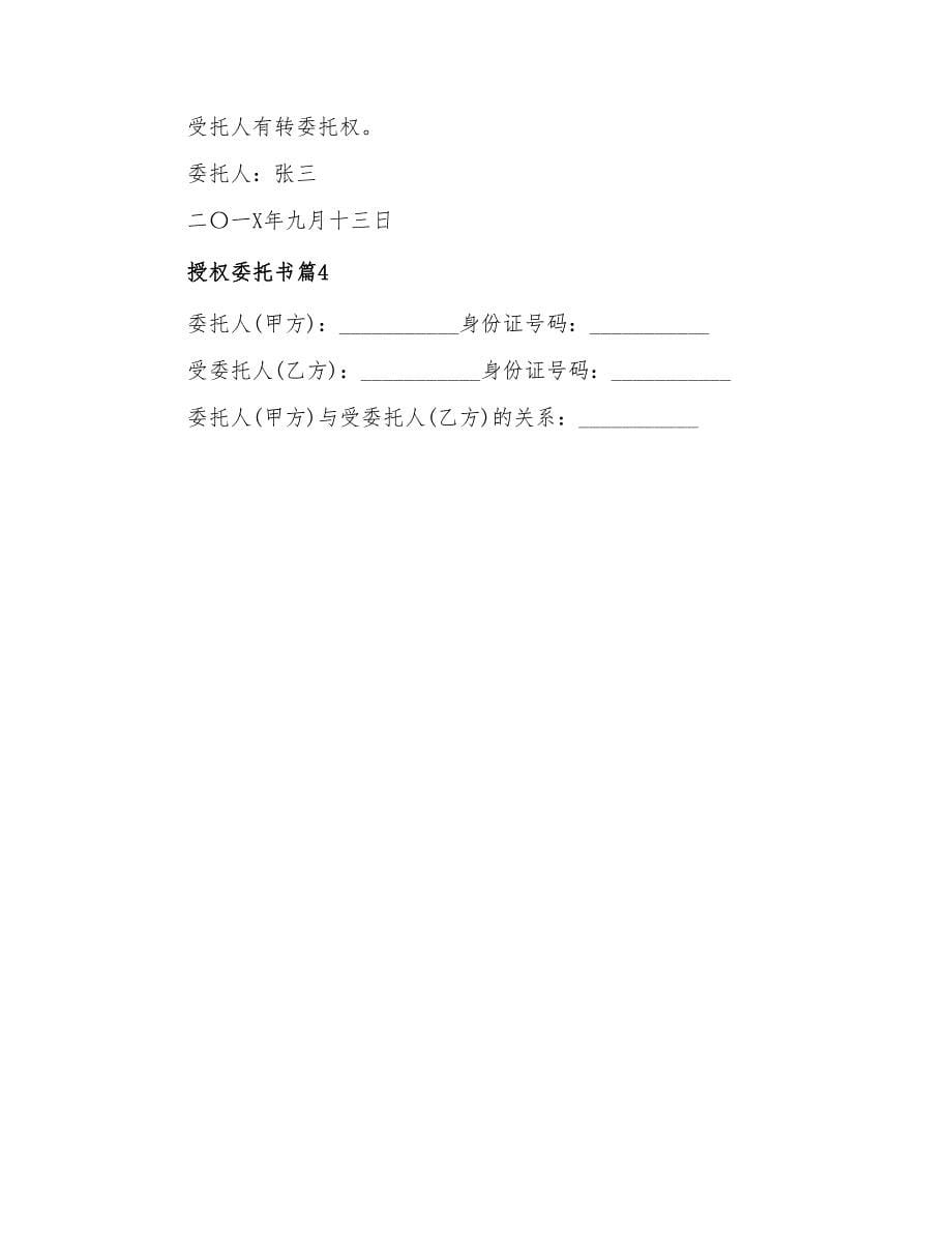 2021年授权委托书集锦六篇【模板】_第5页