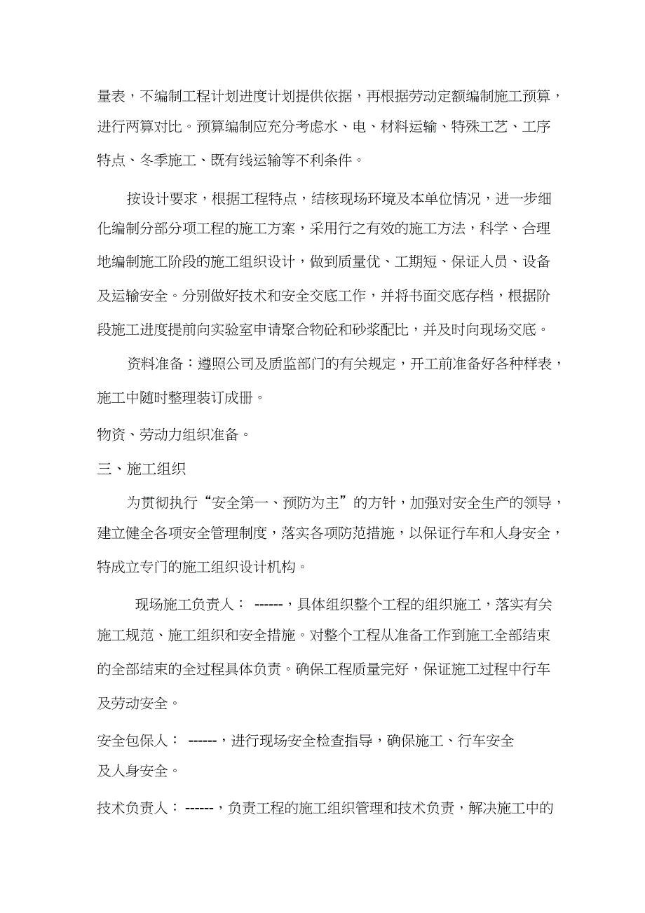 (完整版)提速改造工程施工方案_第2页