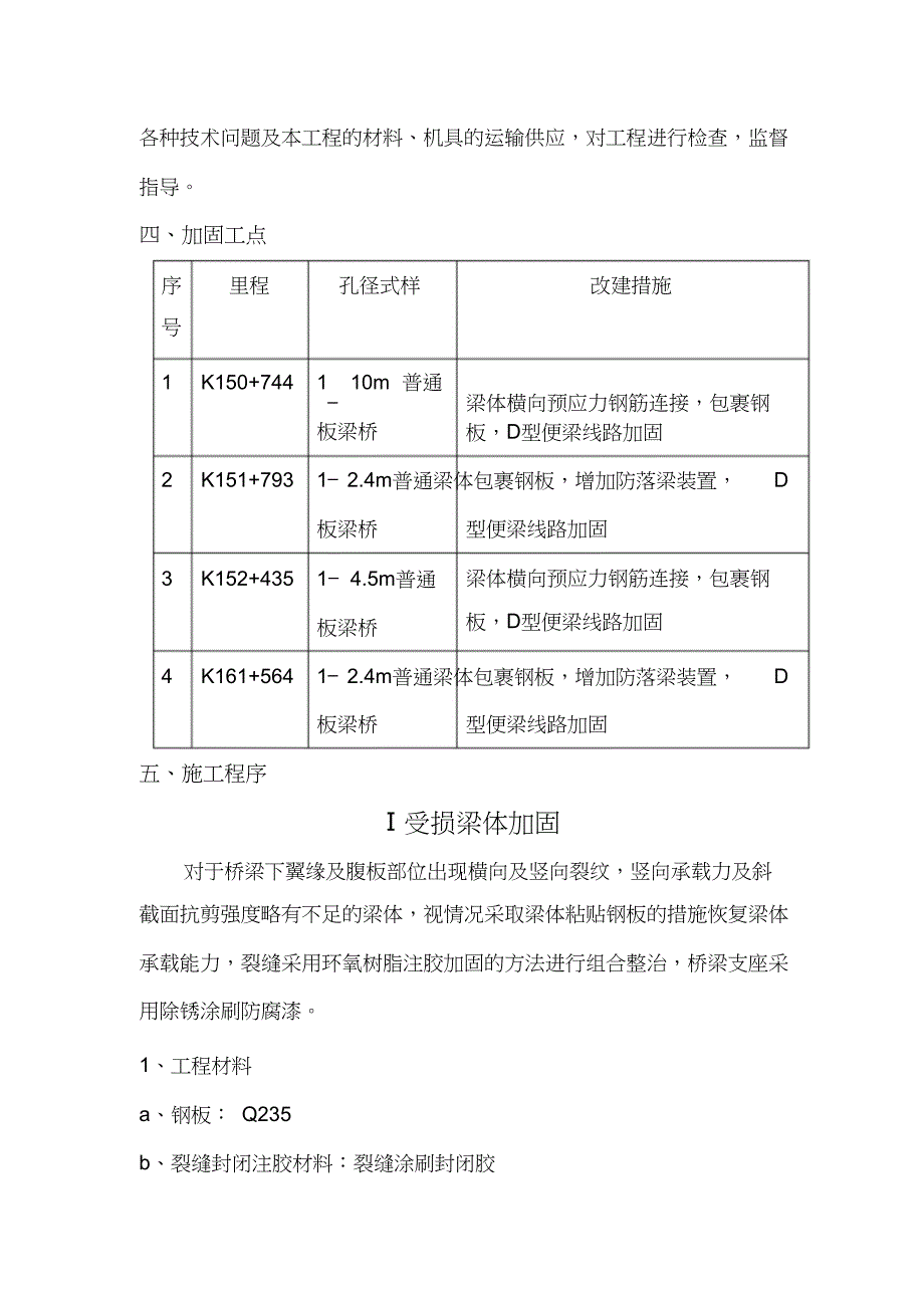 (完整版)提速改造工程施工方案_第3页