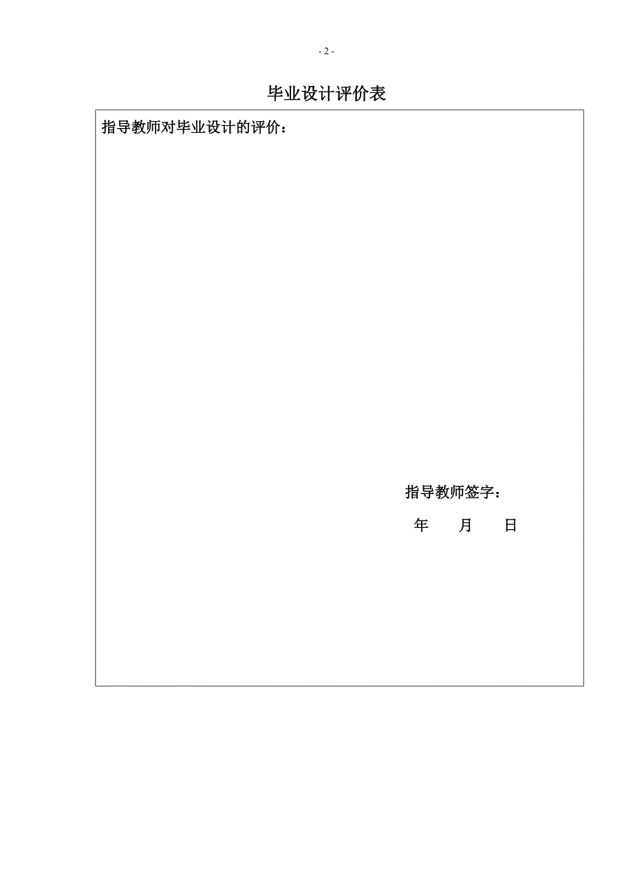 浅谈乐江乡西腰银桥希望小学综合楼施工组织设计毕业设计_第4页