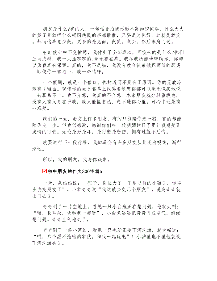 2022年初中朋友的作文300字合集6篇_第3页