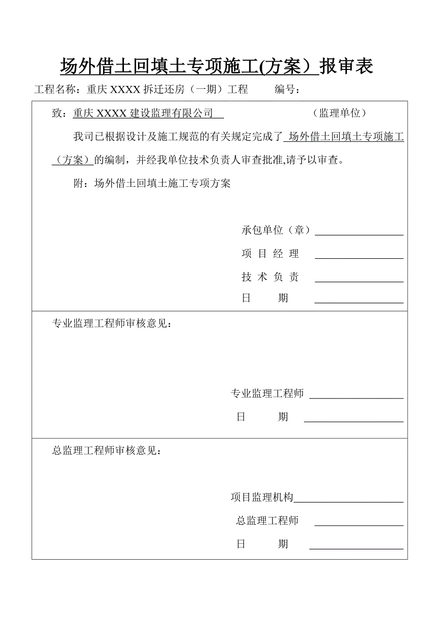 借土回填土 施工方案_第2页