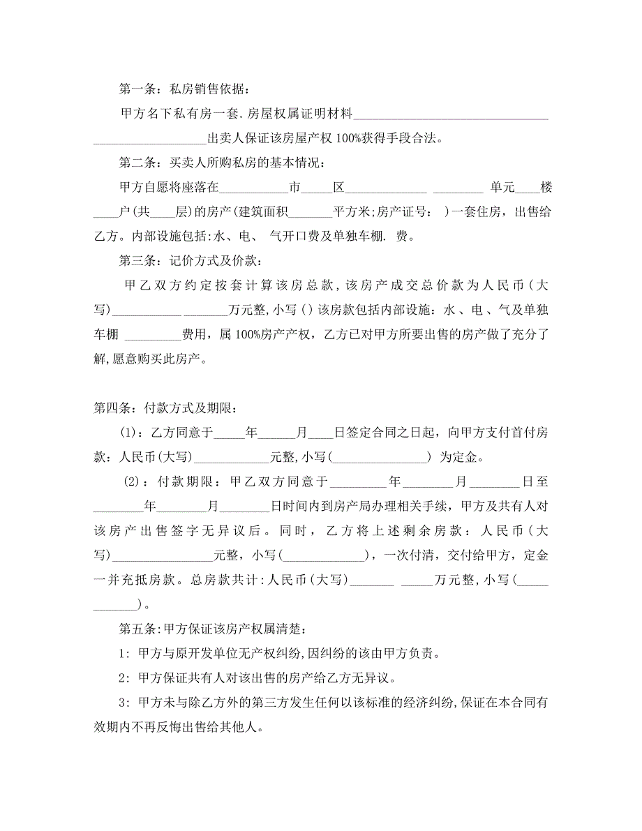 房产买卖定金合同_第3页