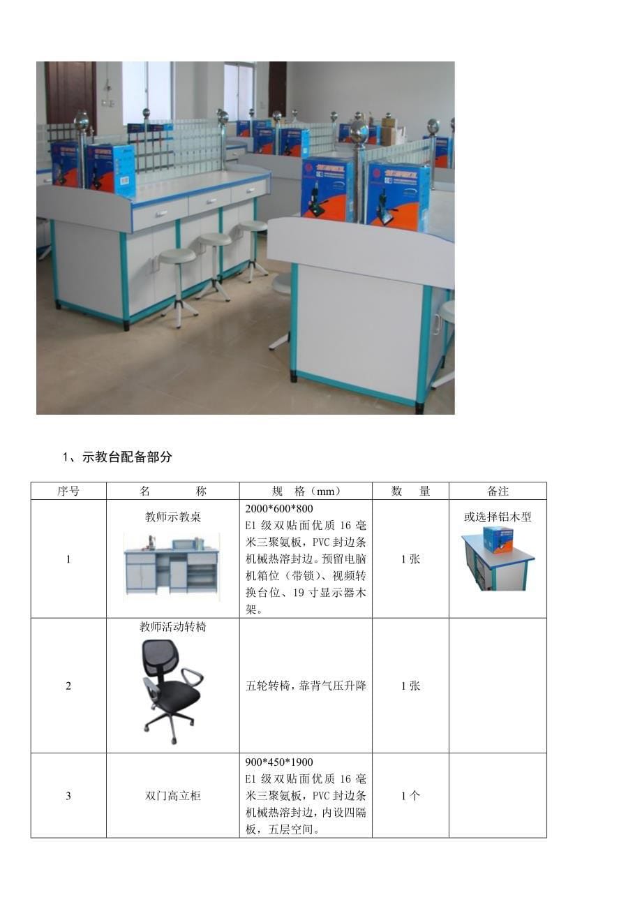 财会模拟实验室设备_会计模拟室设备_手工会计模拟室_第5页