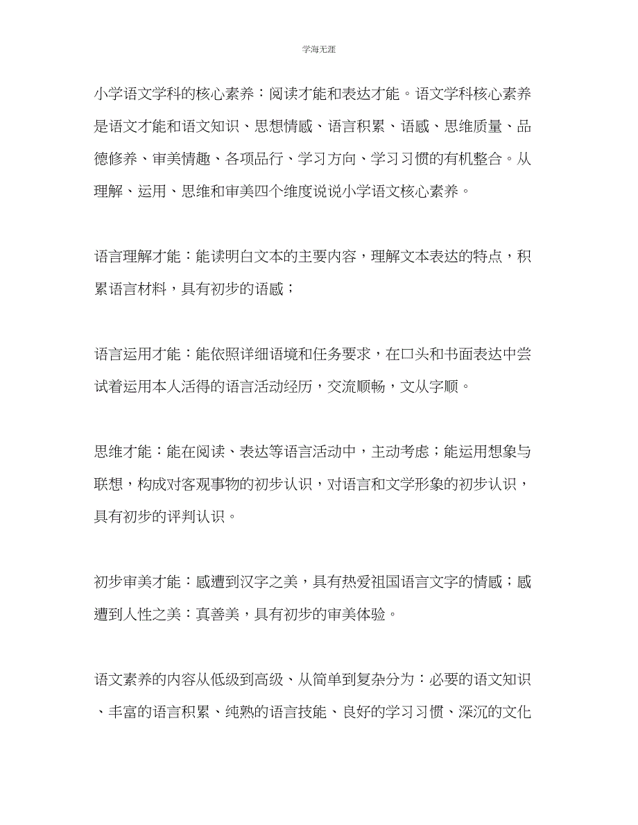 2023年教师个人计划总结读《核心素养导向的课堂教学》有感.docx_第2页