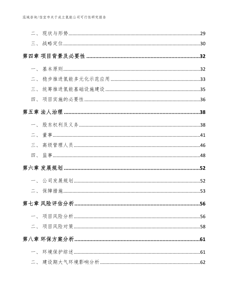 信宜市关于成立氢能公司可行性研究报告模板范文_第3页