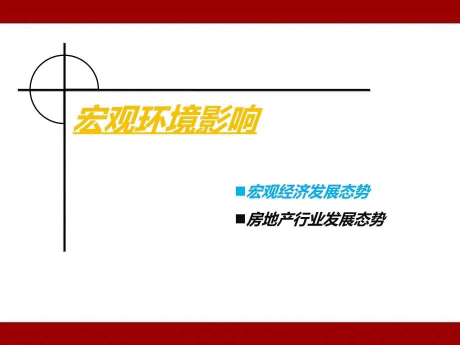 中铁物资集团成都铁西宾馆地块(综合体项目)定位报告(136页)_第5页