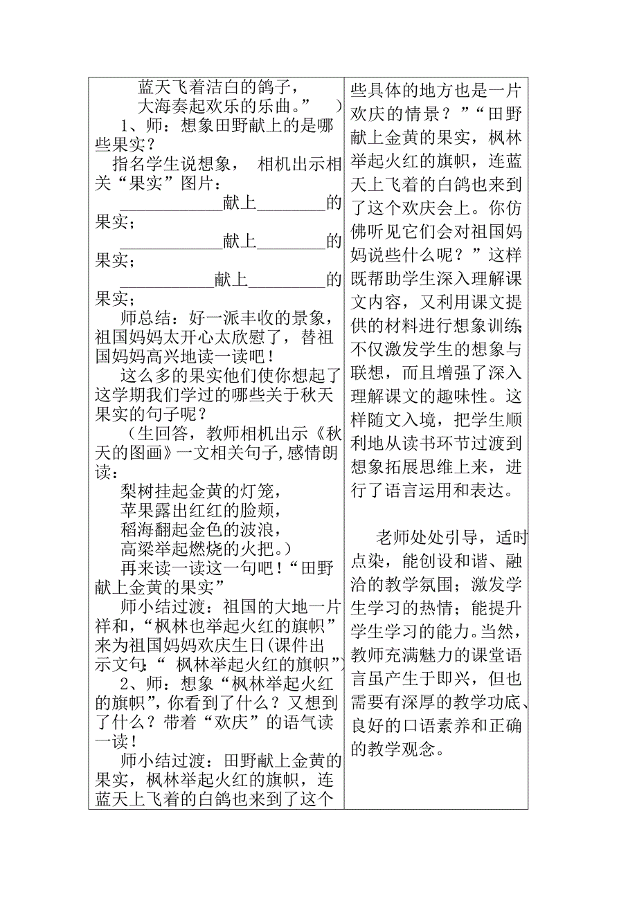 教师课堂教学语言.doc_第3页