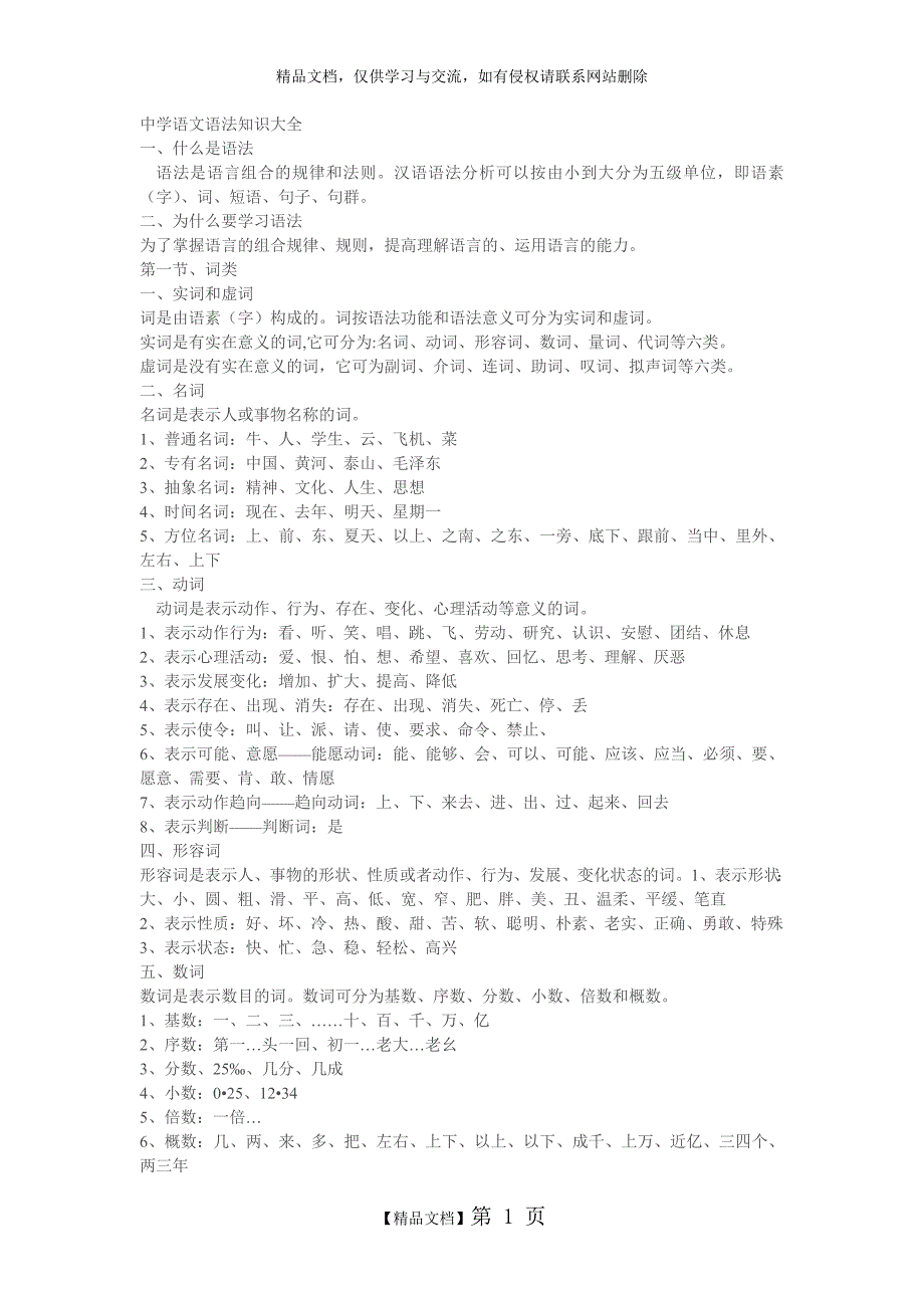 中学语文语法知识大全_第1页
