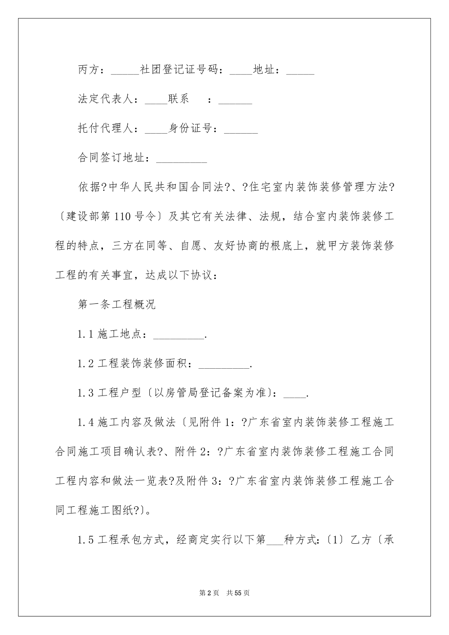 2023施工合同1565范文.docx_第2页