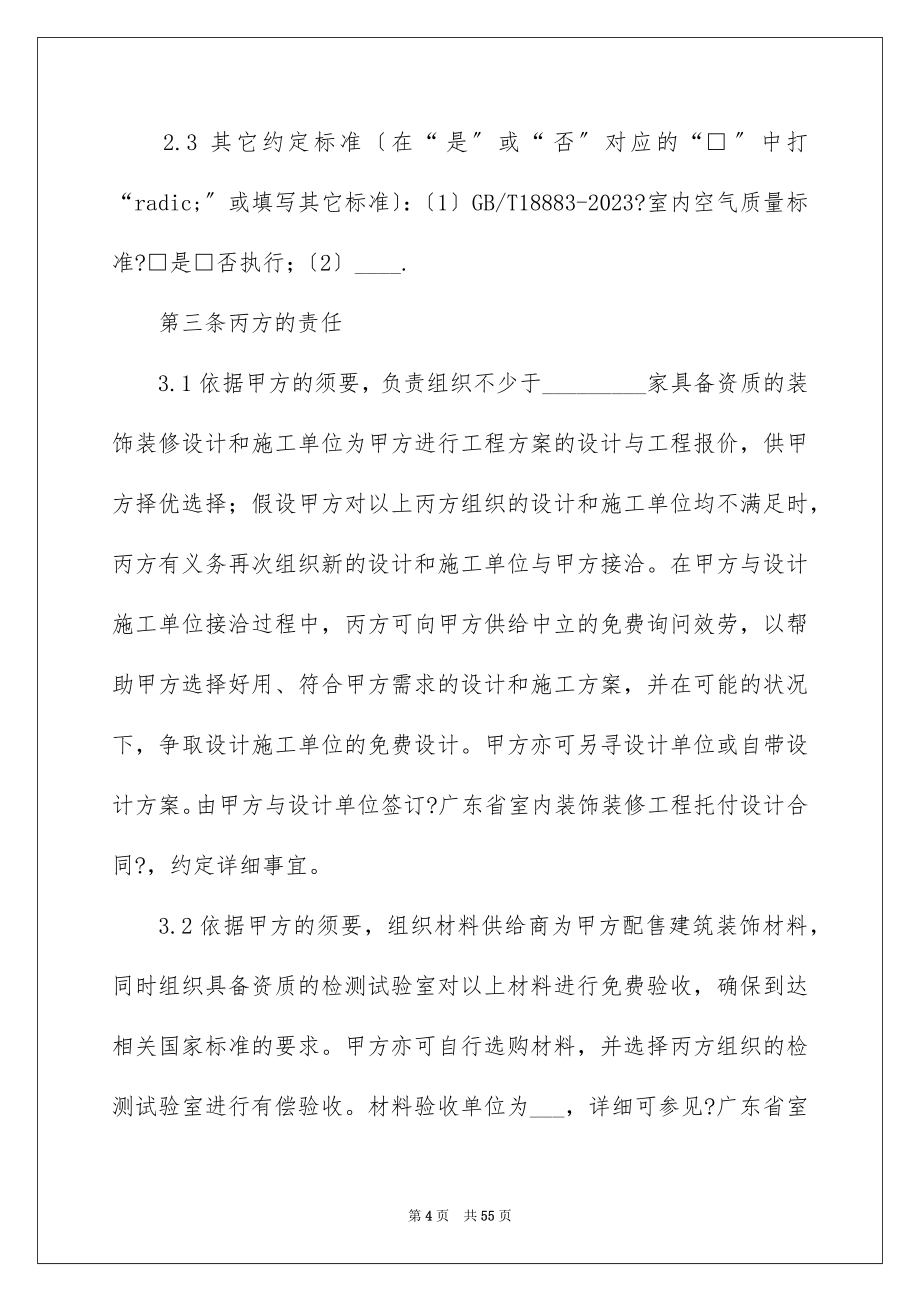 2023施工合同1565范文.docx_第4页