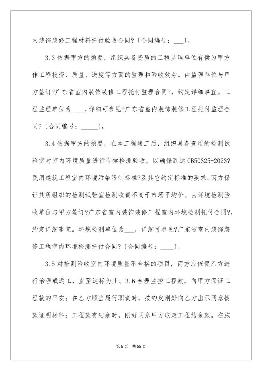 2023施工合同1565范文.docx_第5页