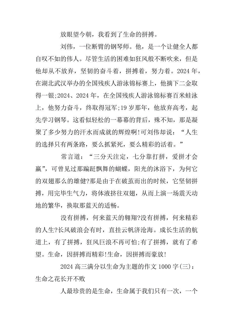 2024年高三满分以生命为主题的作文00字5篇_第4页