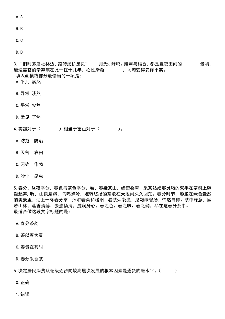 2023年06月浙江嘉兴市南湖区住房和城乡建设局公开招聘编外用工1人笔试题库含答案解析_第2页