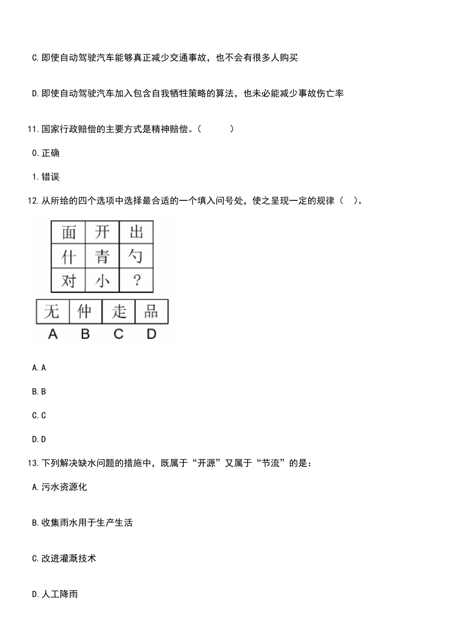 2023年06月浙江嘉兴市南湖区住房和城乡建设局公开招聘编外用工1人笔试题库含答案解析_第4页