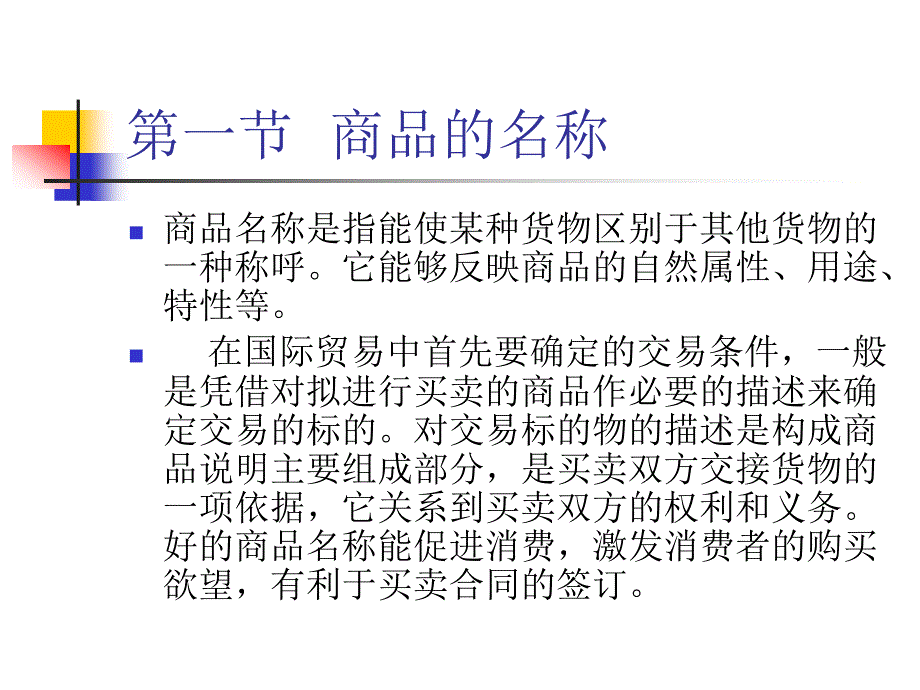 商品的品名、数量与质量.ppt_第2页