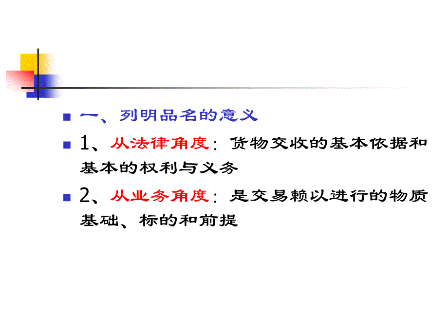 商品的品名、数量与质量.ppt_第3页